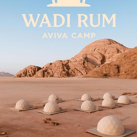 Wadi Rum Aviva Camp ภายนอก รูปภาพ